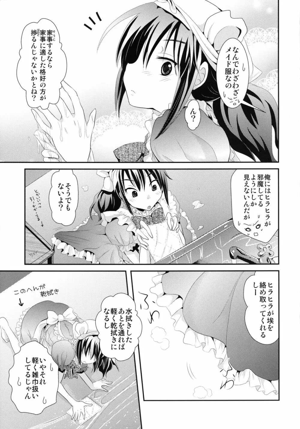 よしけまっくす よんっ ～メイド服のち裸エプロンところにより生クリーム。の段～ - page25
