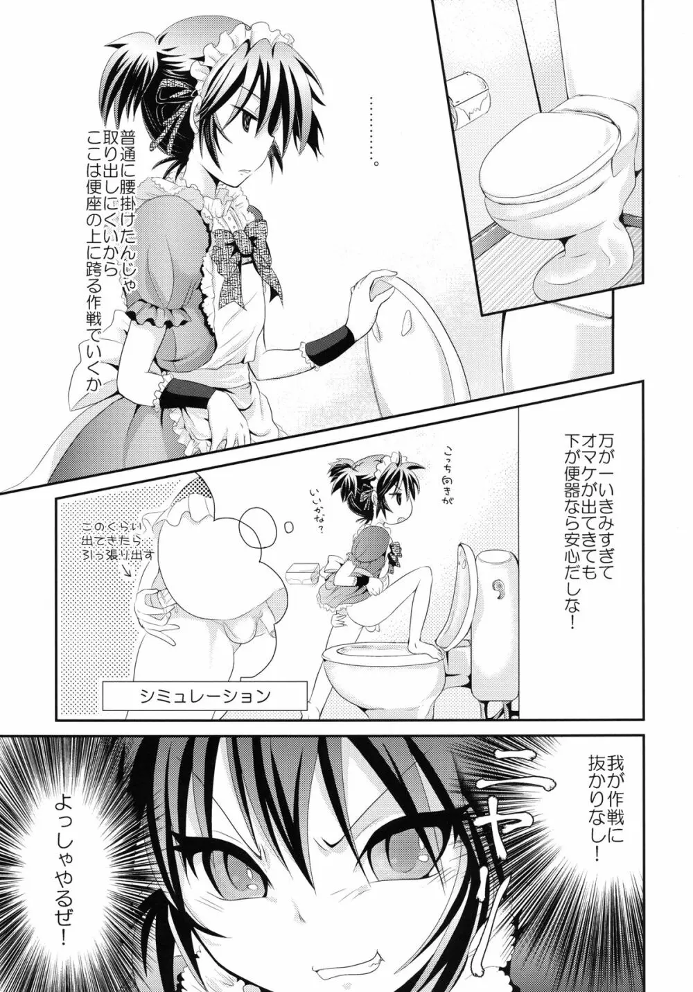 よしけまっくす よんっ ～メイド服のち裸エプロンところにより生クリーム。の段～ - page29