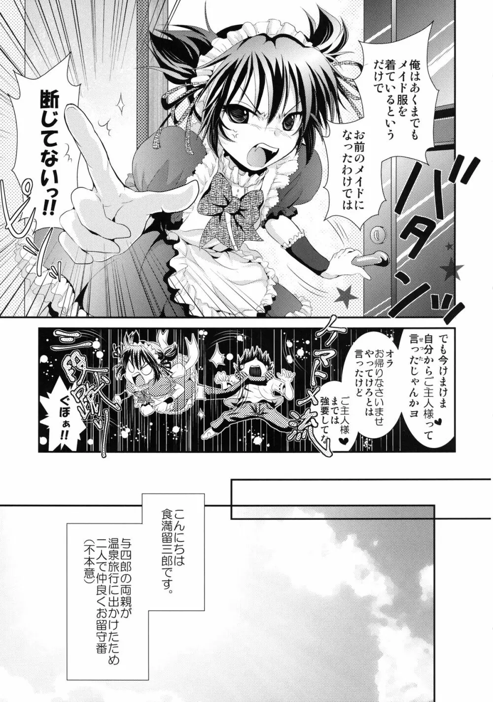 よしけまっくす よんっ ～メイド服のち裸エプロンところにより生クリーム。の段～ - page7