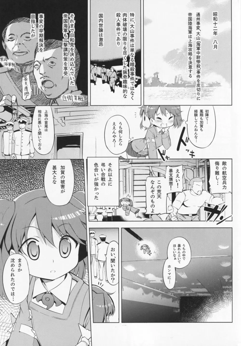 肩の上の龍驤 - page10