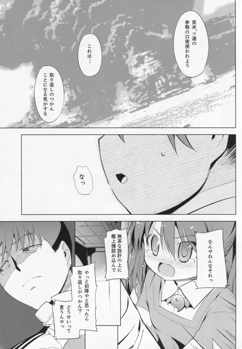 肩の上の龍驤 - page14