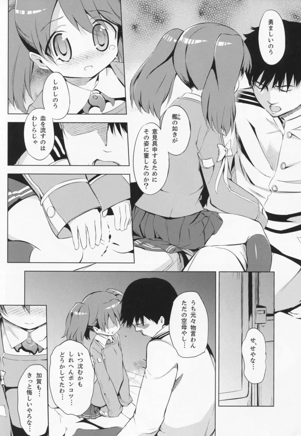 肩の上の龍驤 - page15