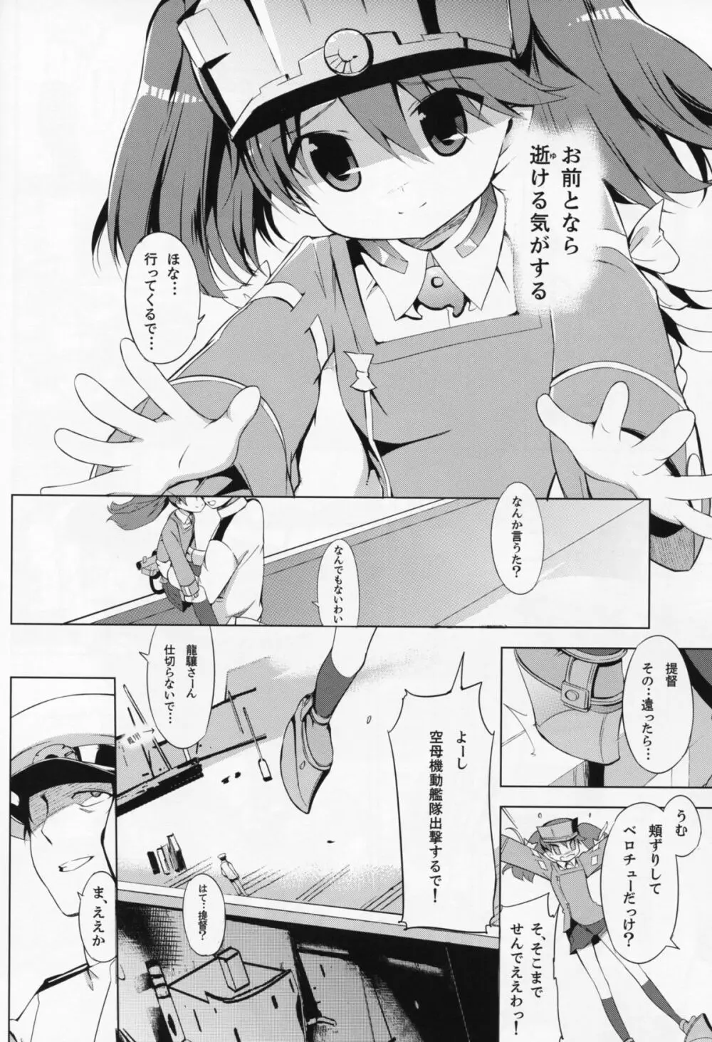 肩の上の龍驤 - page33