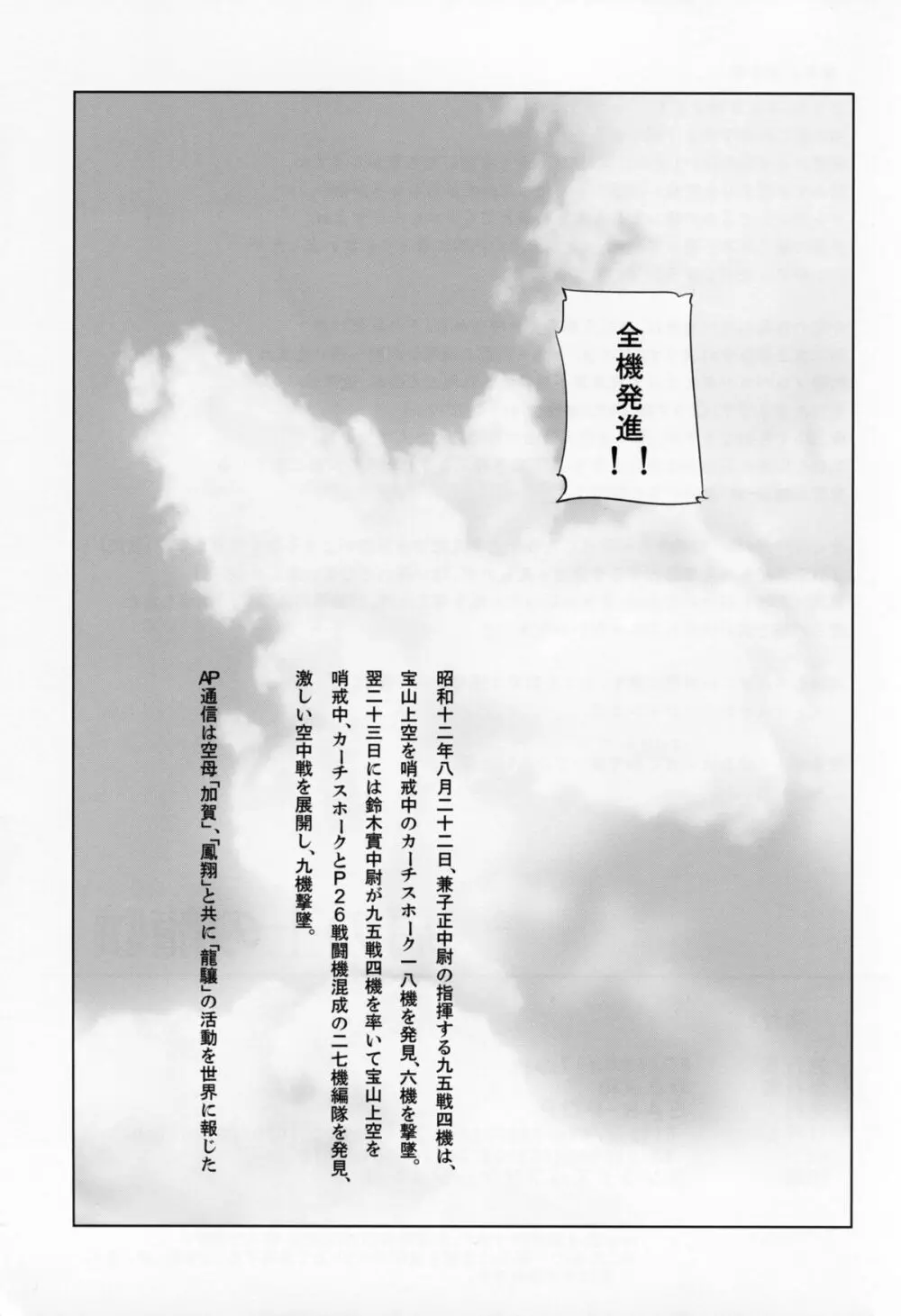 肩の上の龍驤 - page34