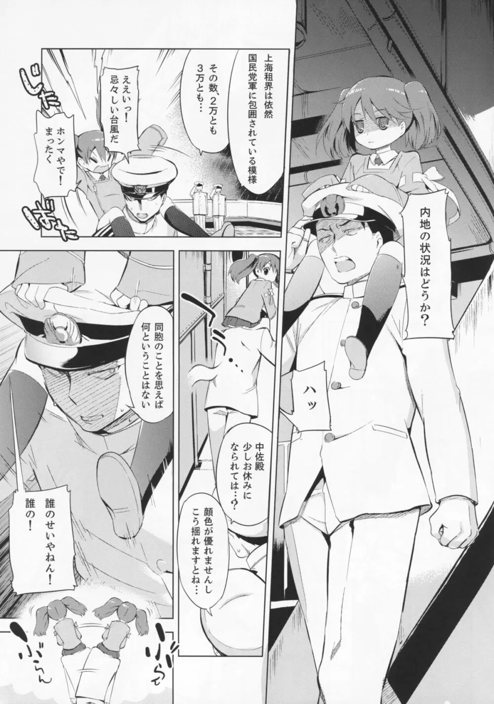 肩の上の龍驤 - page4