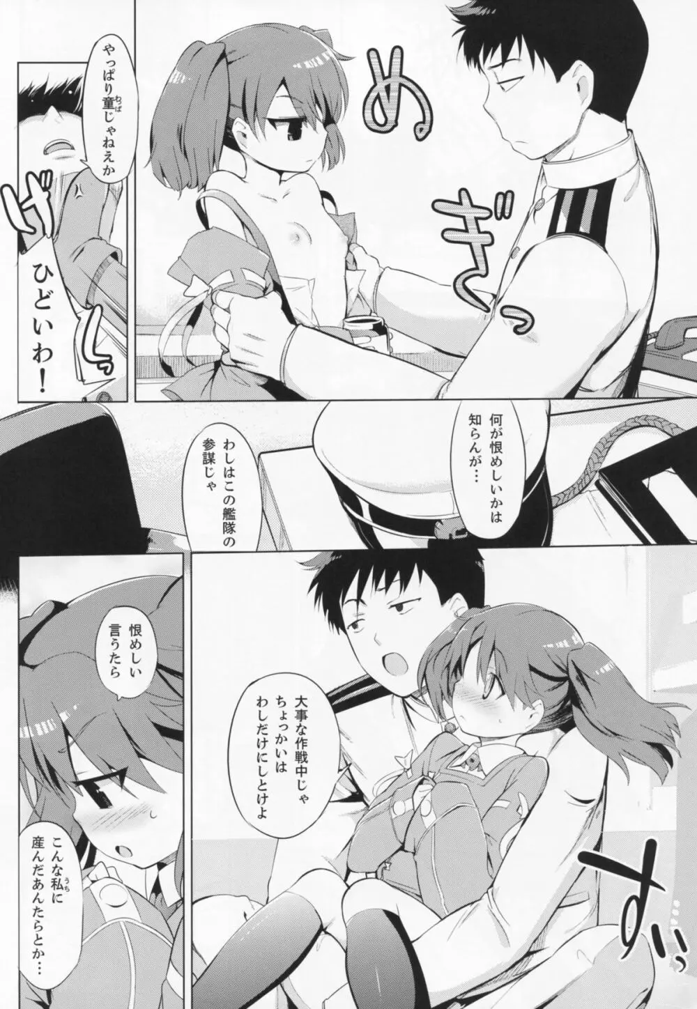 肩の上の龍驤 - page7