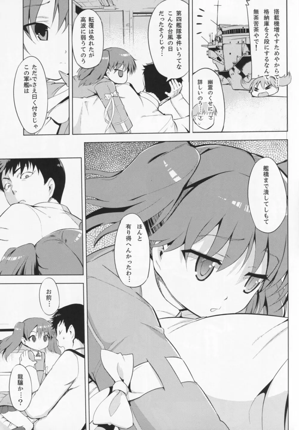 肩の上の龍驤 - page8