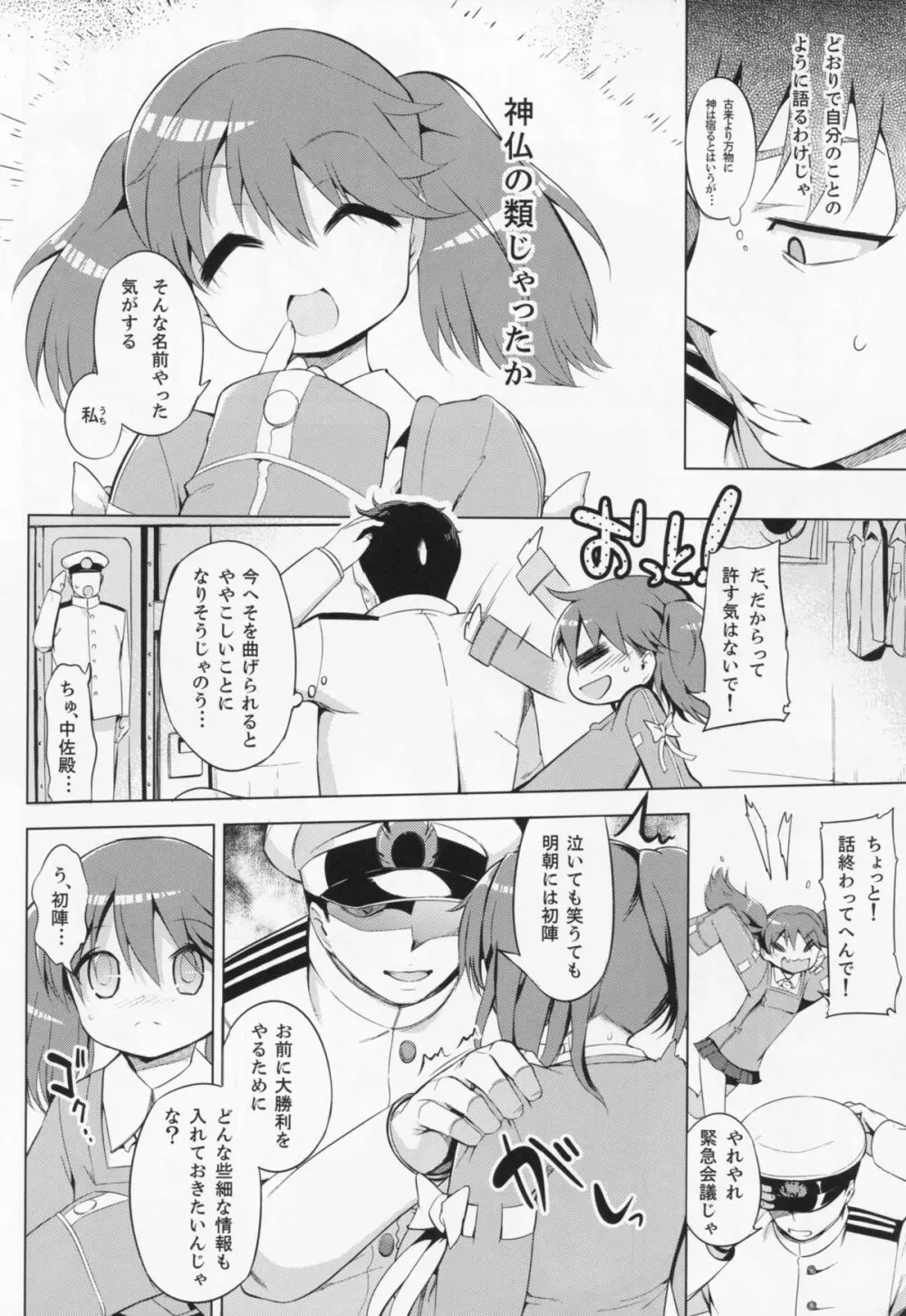 肩の上の龍驤 - page9