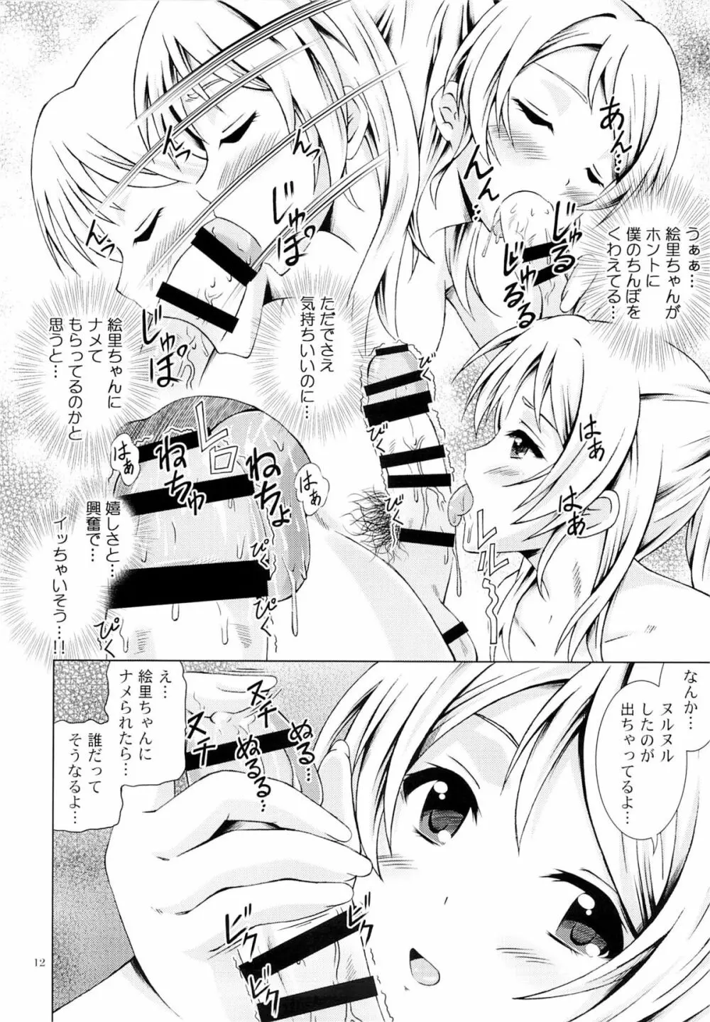 Eliライブ! - page11
