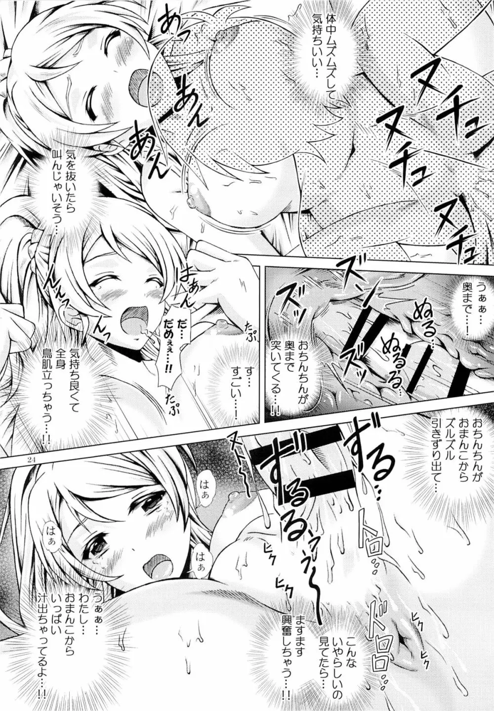 Eliライブ! - page23