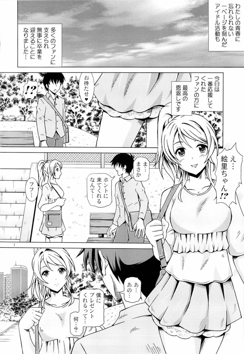 Eliライブ! - page3