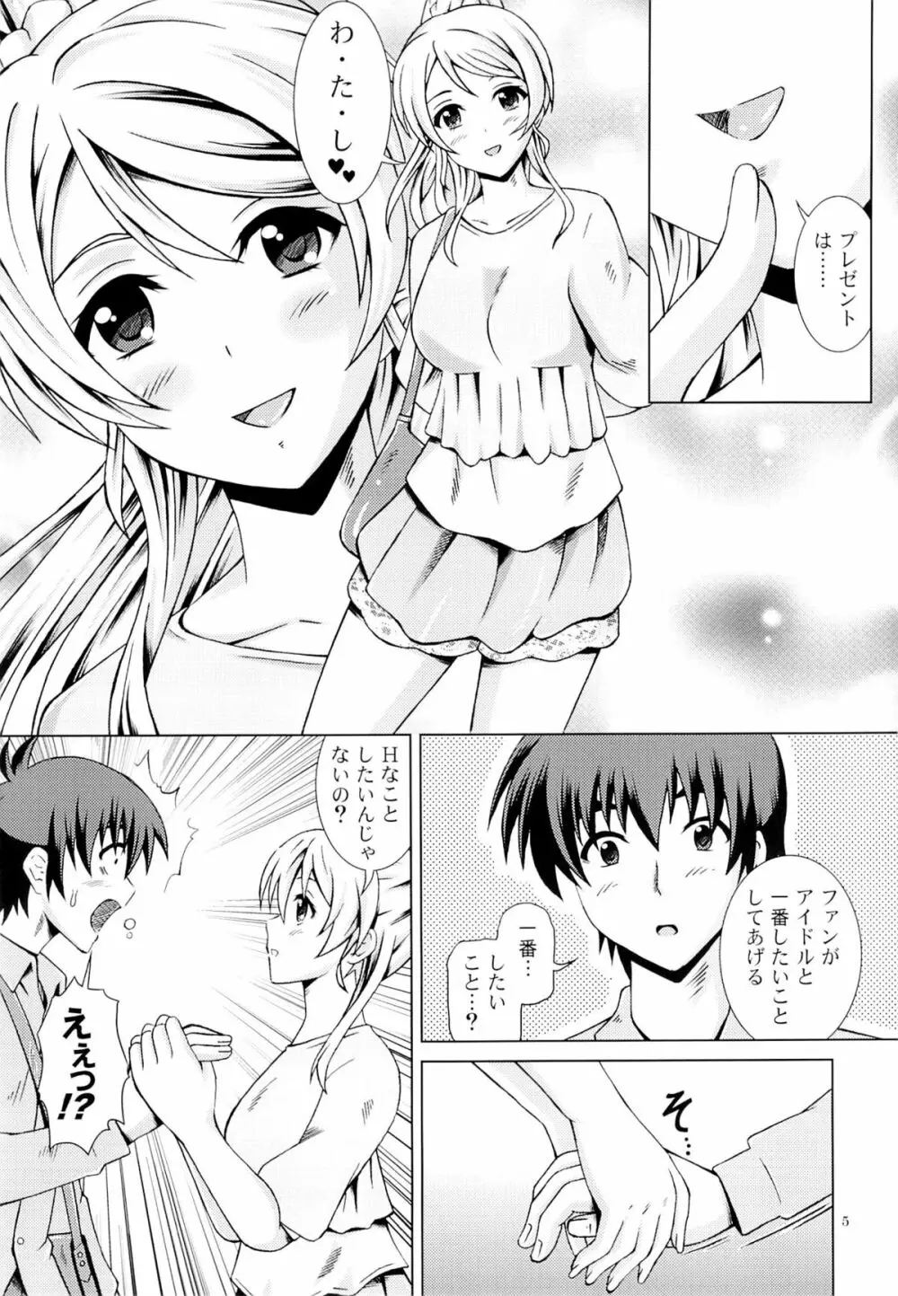 Eliライブ! - page4