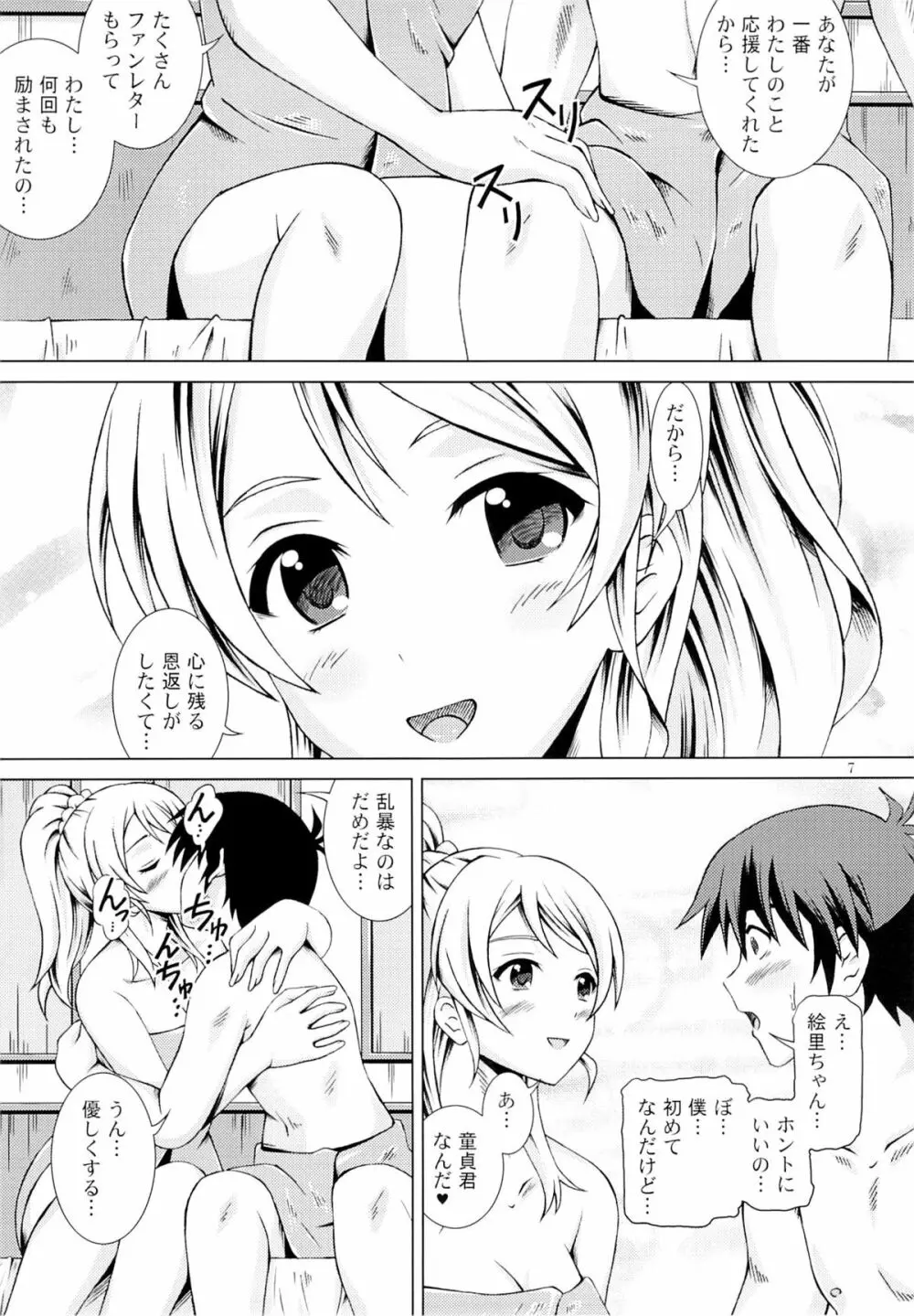 Eliライブ! - page6
