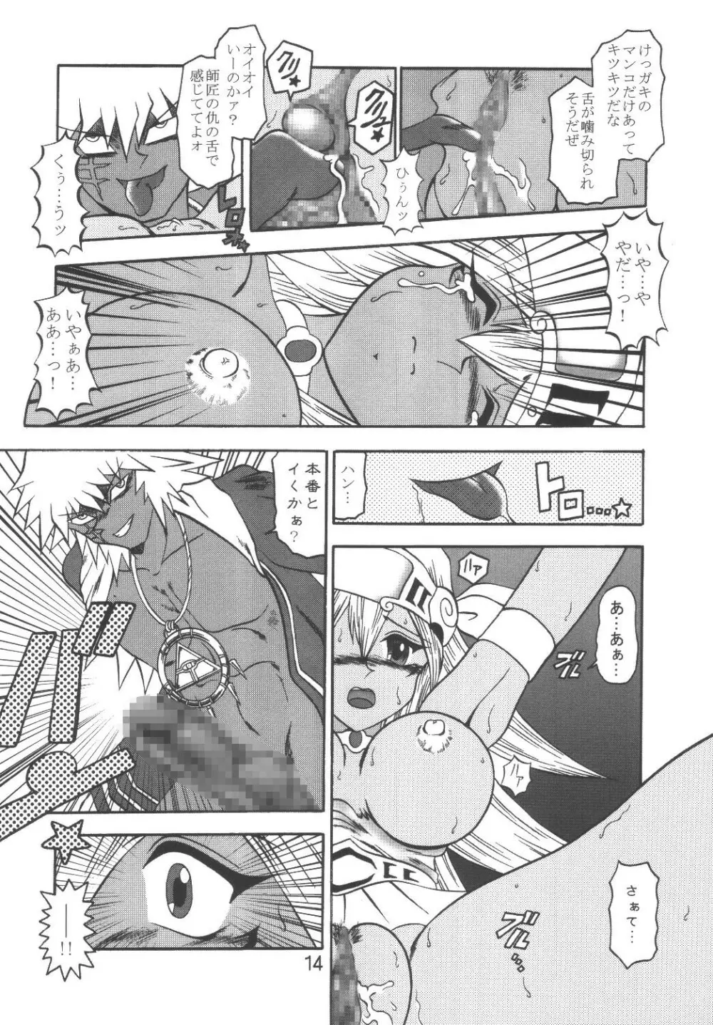 魔法使いの愛弟子 - page14