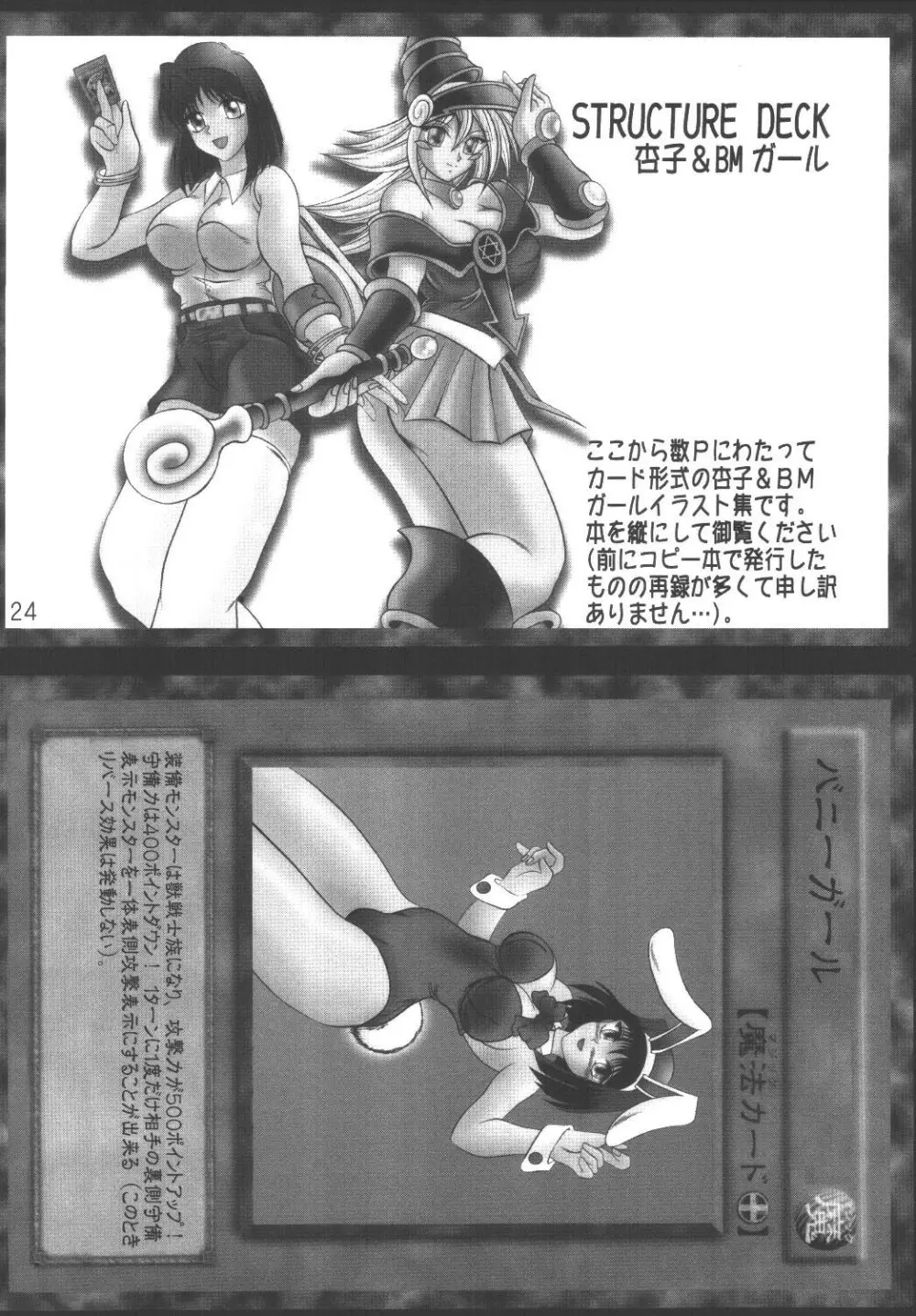 魔法使いの愛弟子 - page24