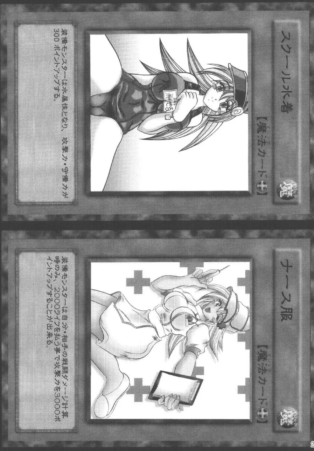 魔法使いの愛弟子 - page25