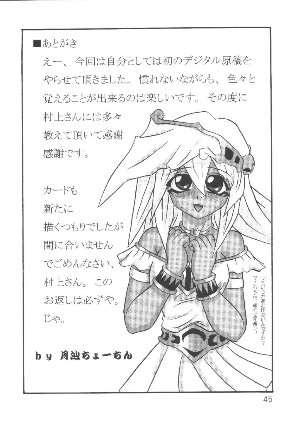 魔法使いの愛弟子 - page45