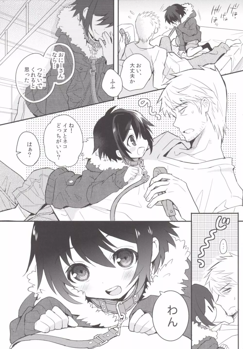 くびわのじかん 前編 - page11