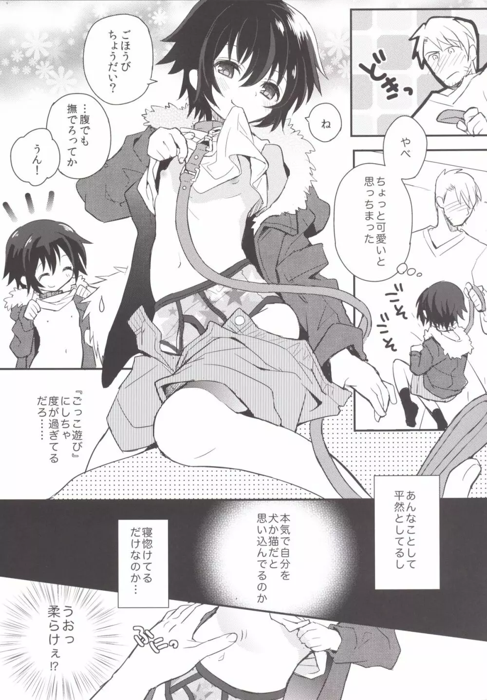 くびわのじかん 前編 - page12