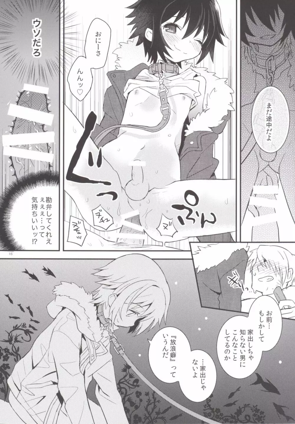 くびわのじかん 前編 - page15