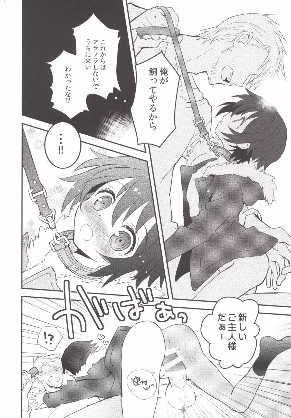 くびわのじかん 前編 - page17