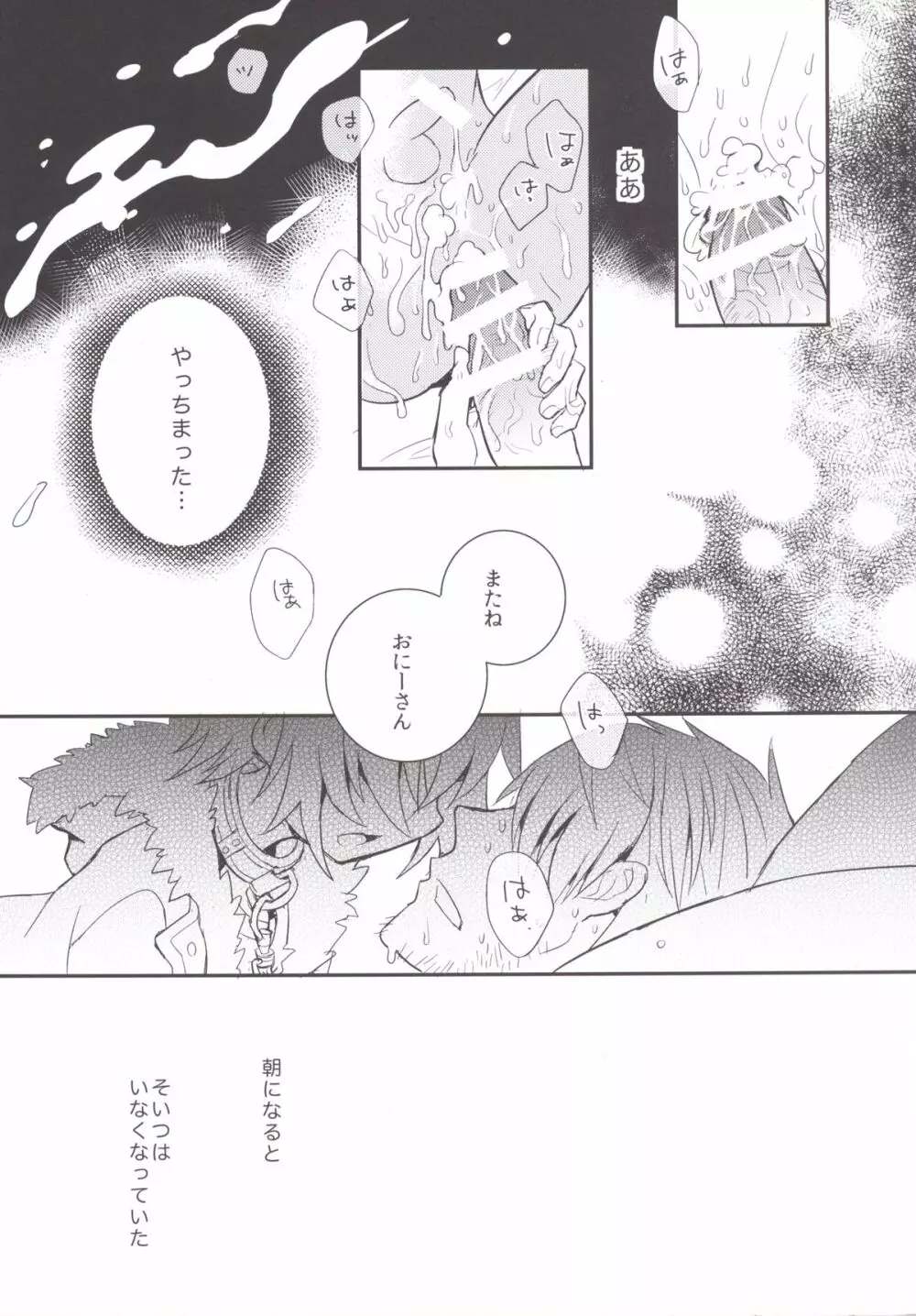 くびわのじかん 前編 - page26