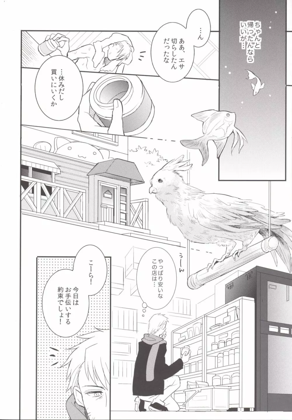 くびわのじかん 前編 - page27