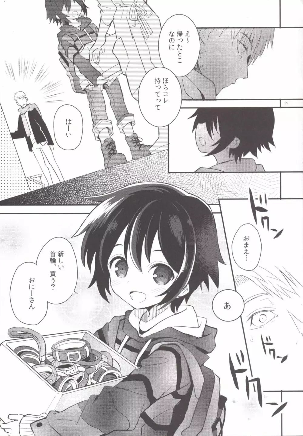 くびわのじかん 前編 - page28