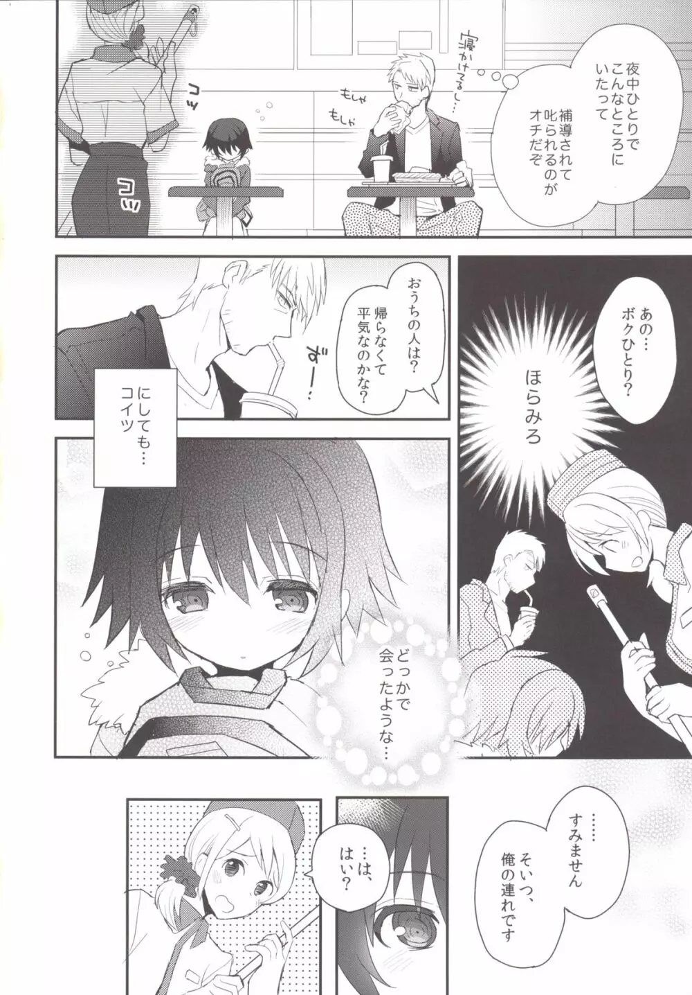 くびわのじかん 前編 - page3