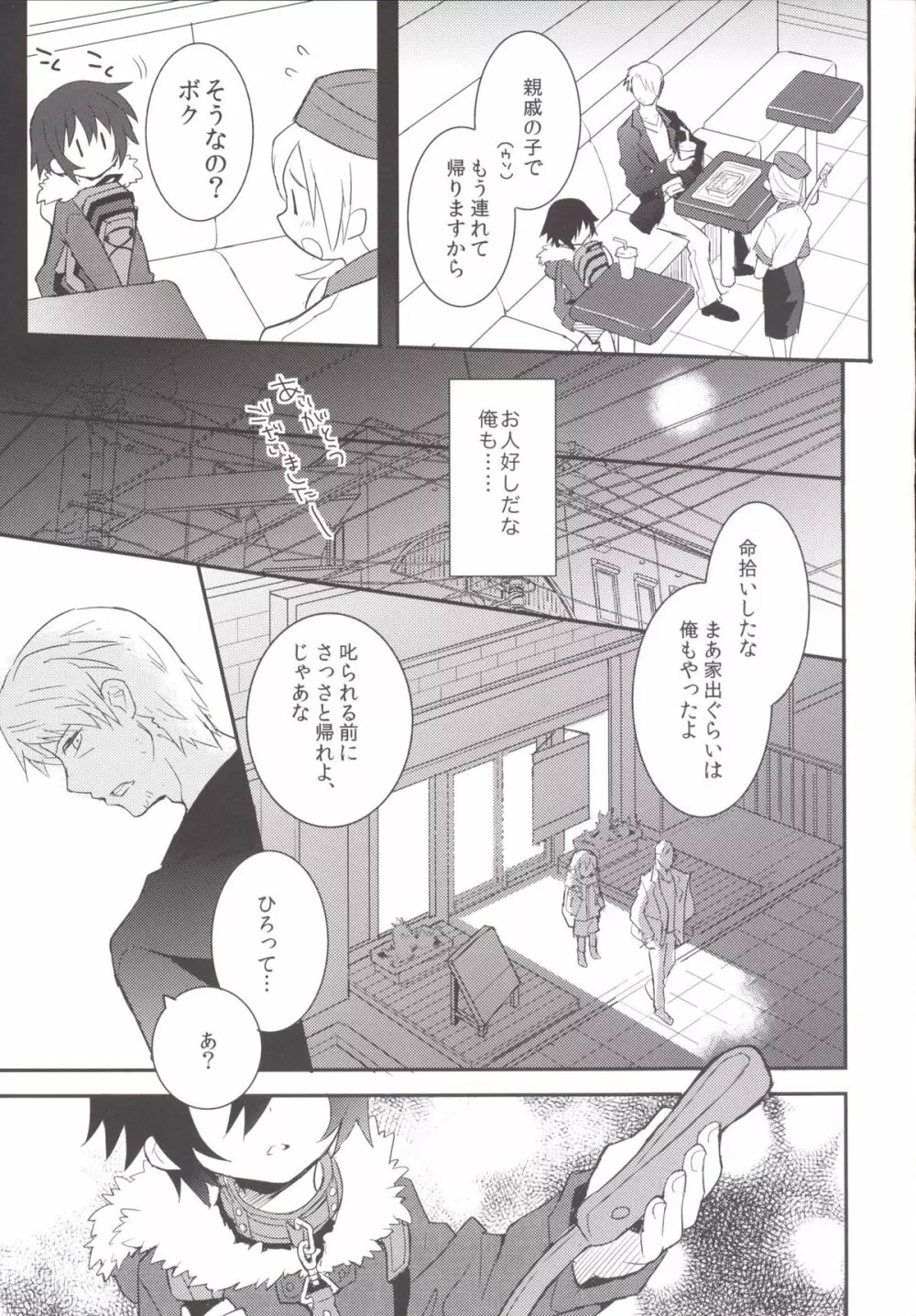 くびわのじかん 前編 - page4