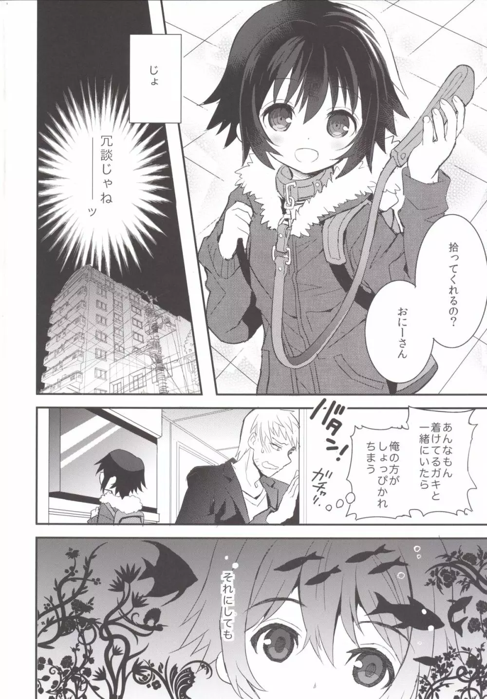 くびわのじかん 前編 - page5