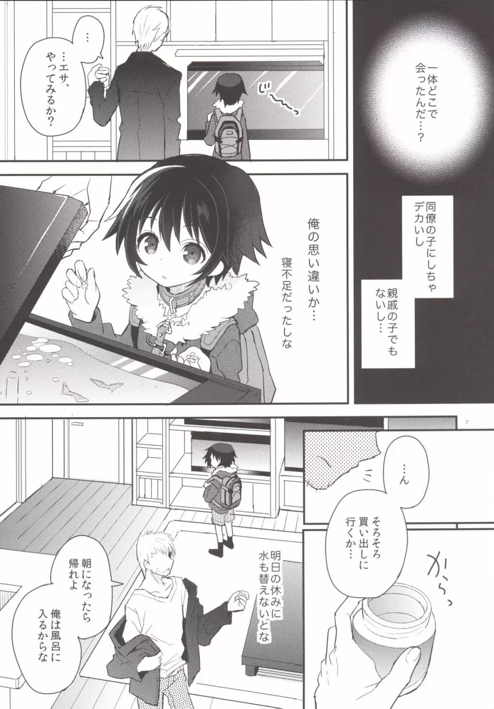 くびわのじかん 前編 - page6