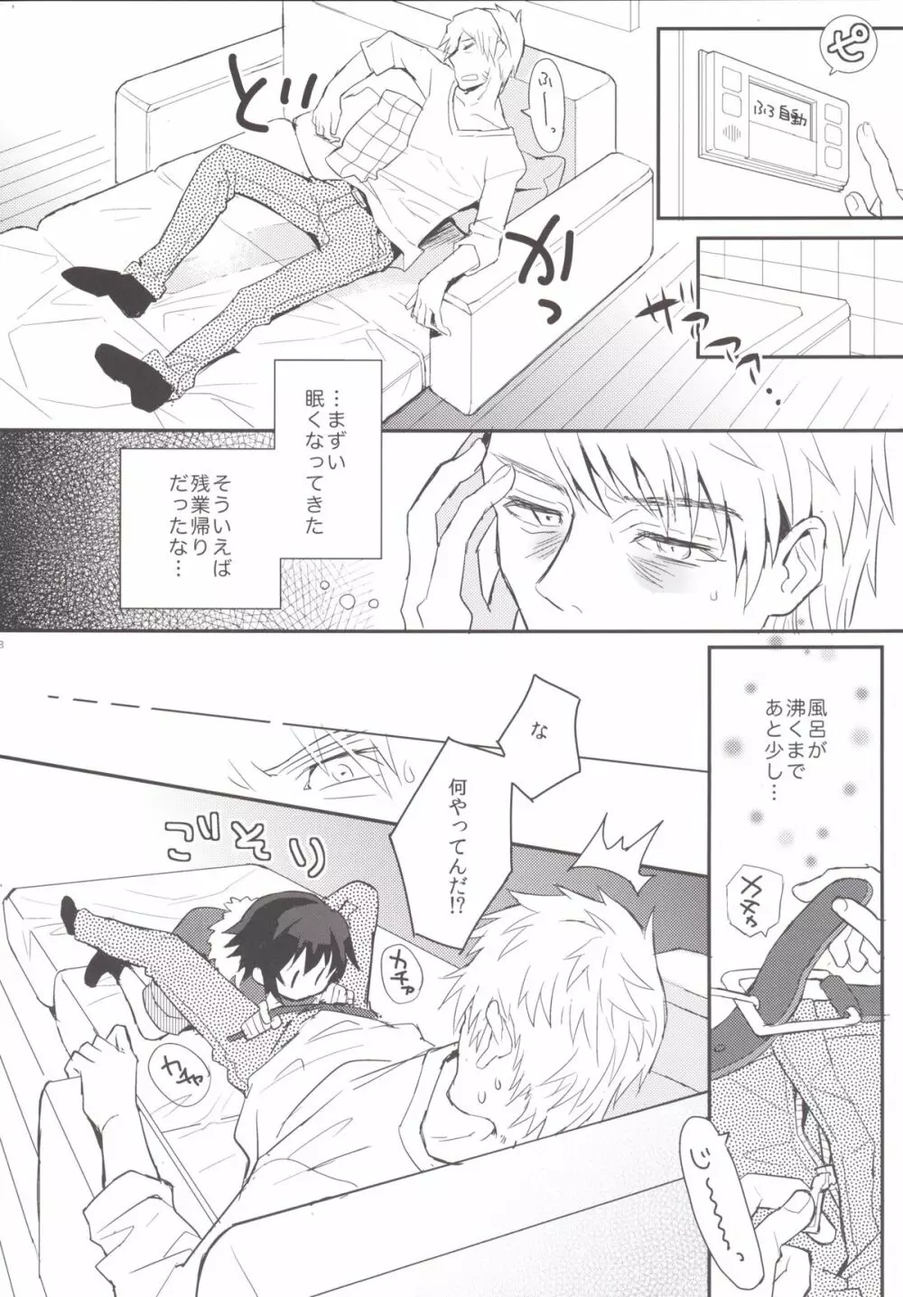 くびわのじかん 前編 - page7