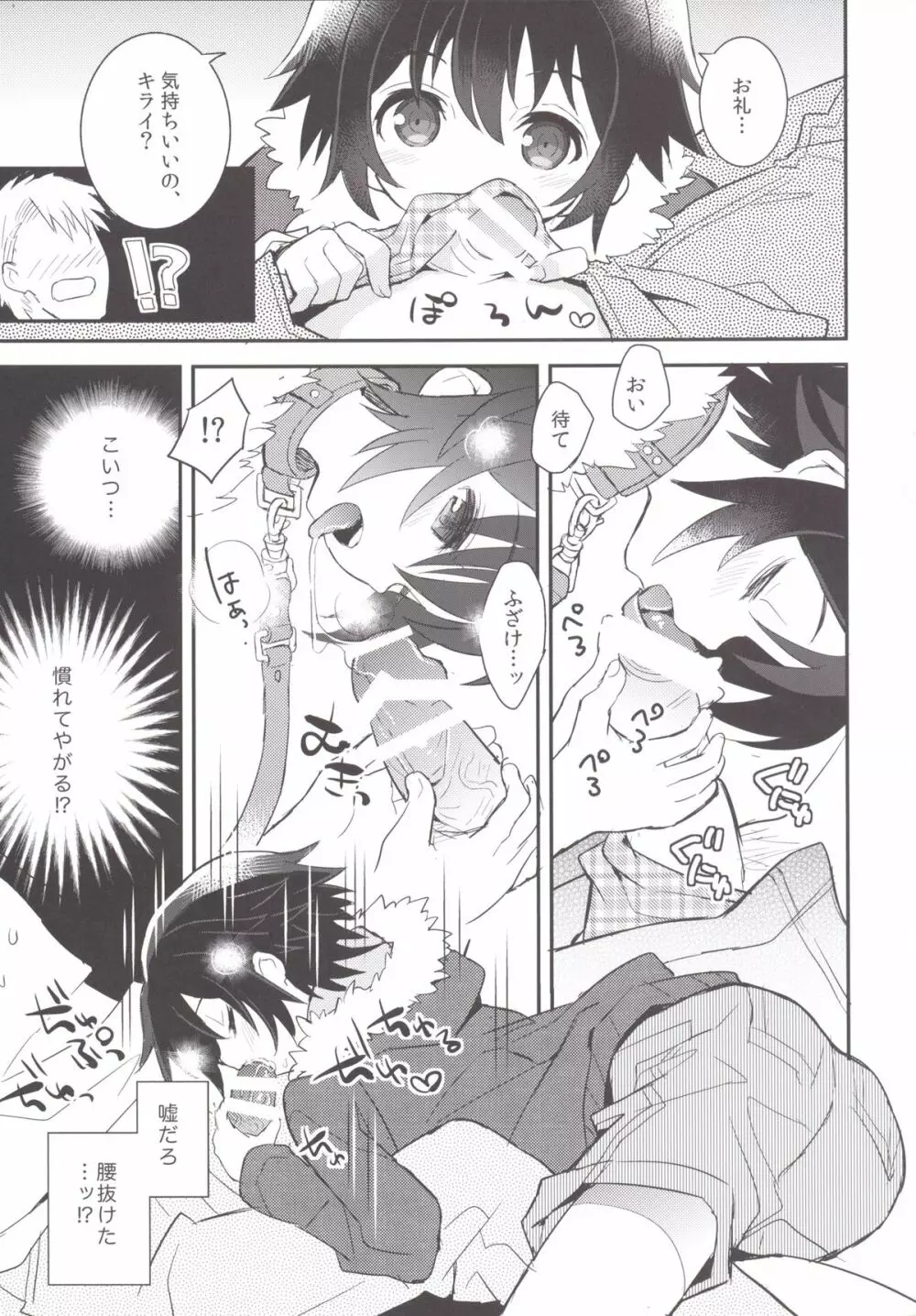 くびわのじかん 前編 - page8