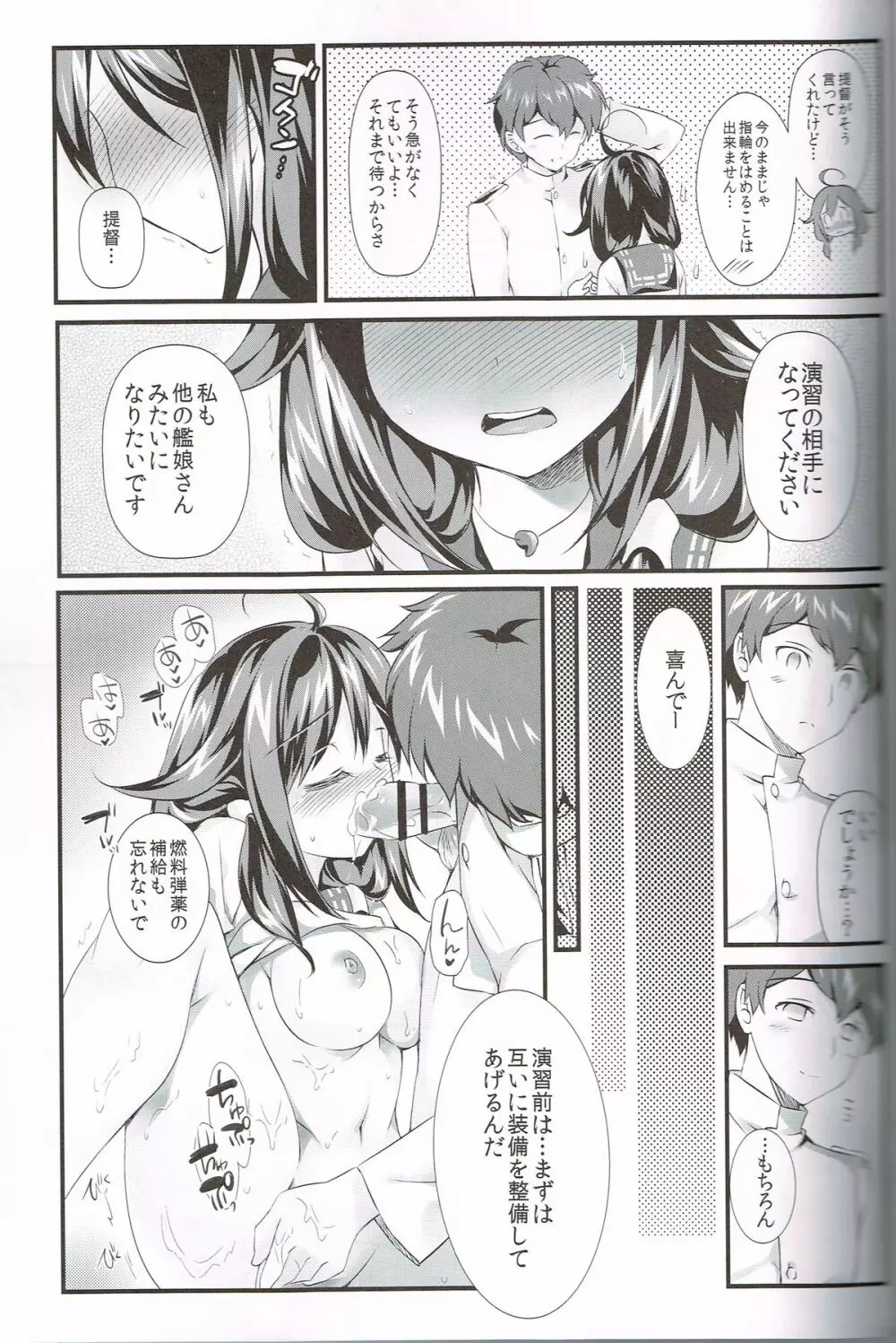 鯨の恩返し - page14