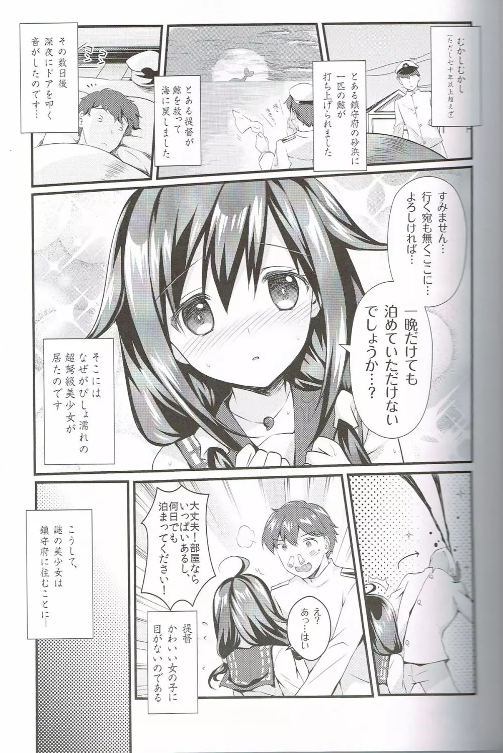 鯨の恩返し - page2