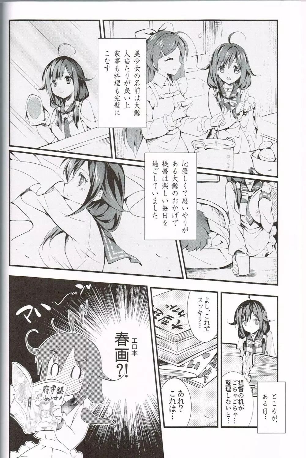 鯨の恩返し - page3