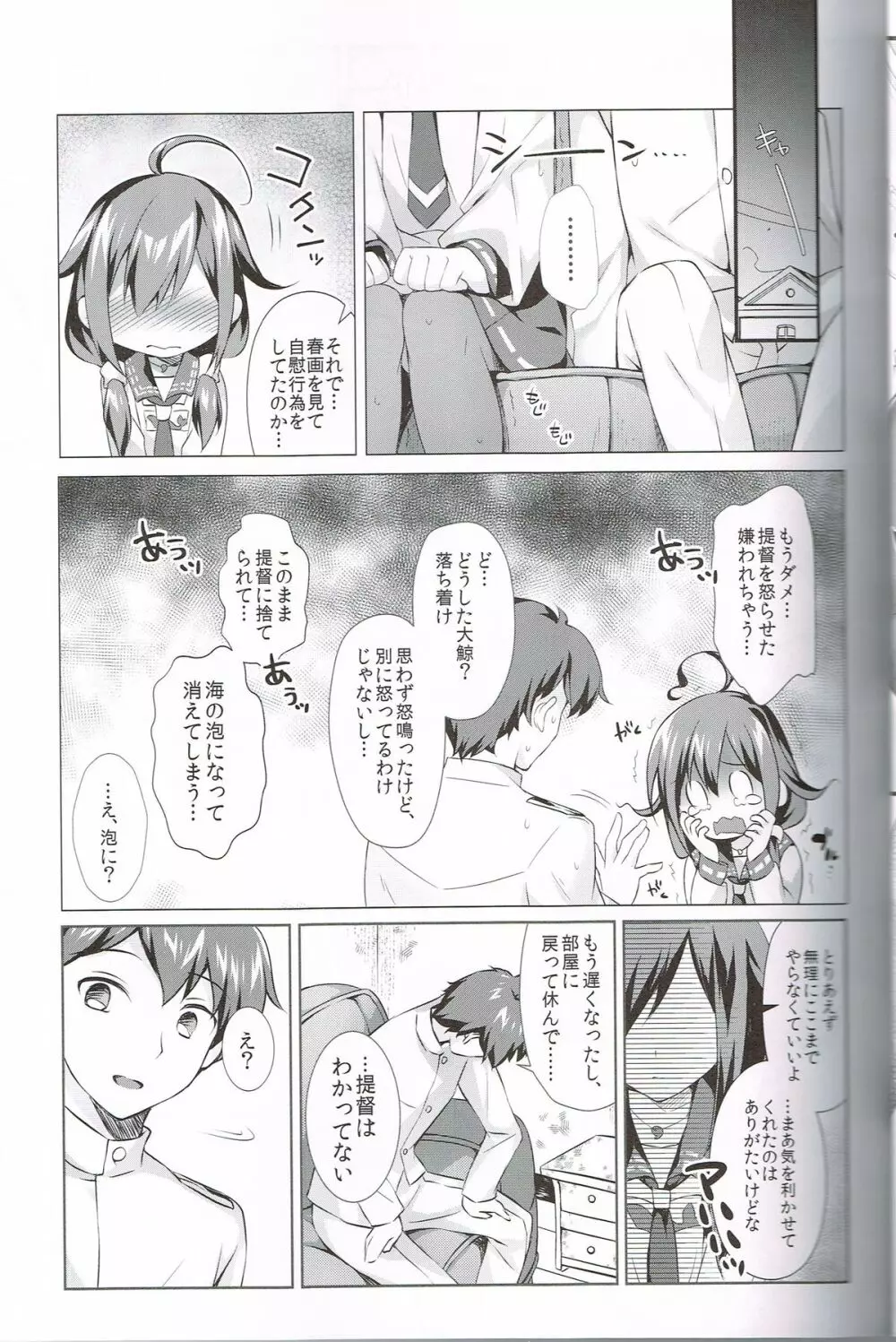 鯨の恩返し - page6