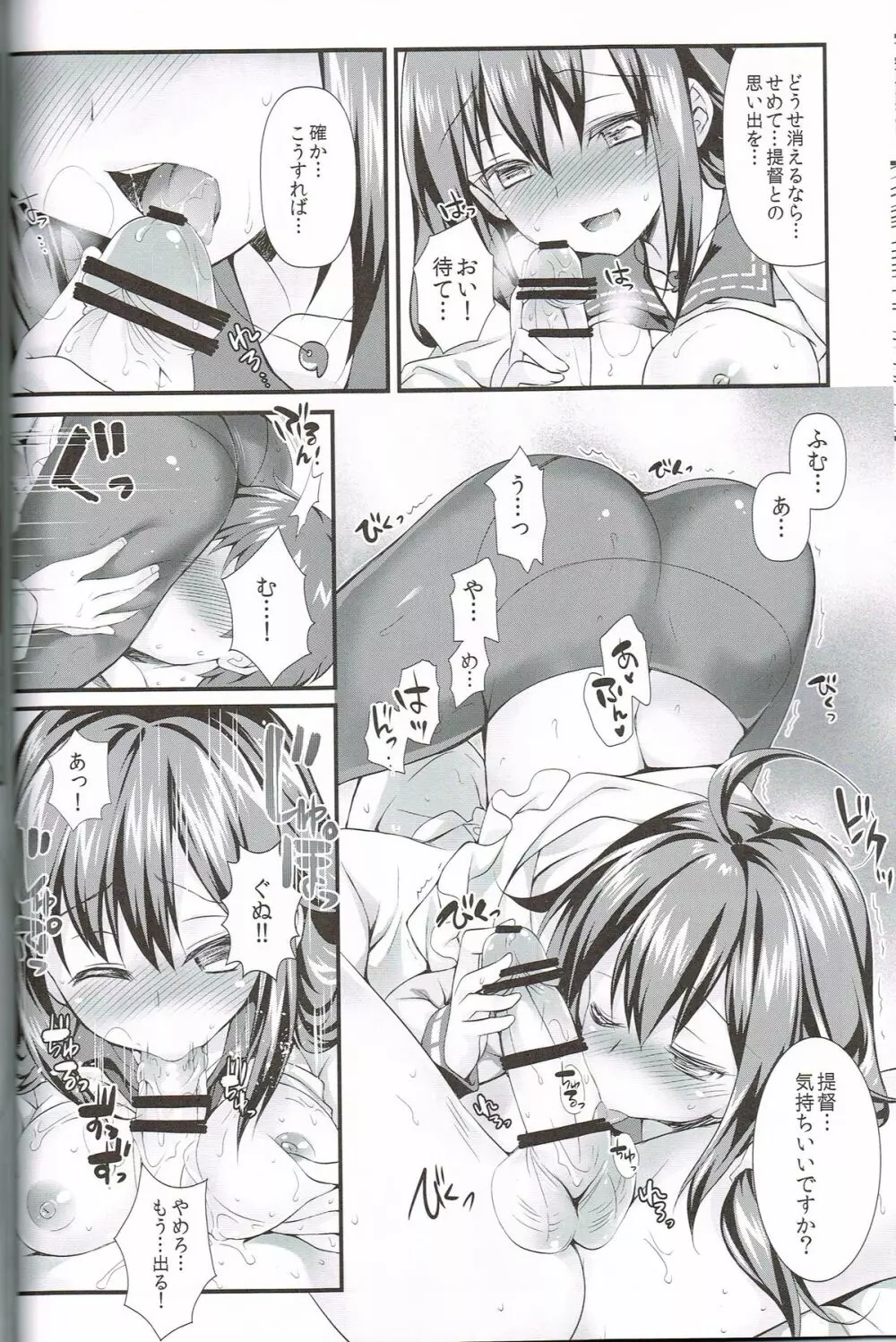 鯨の恩返し - page9
