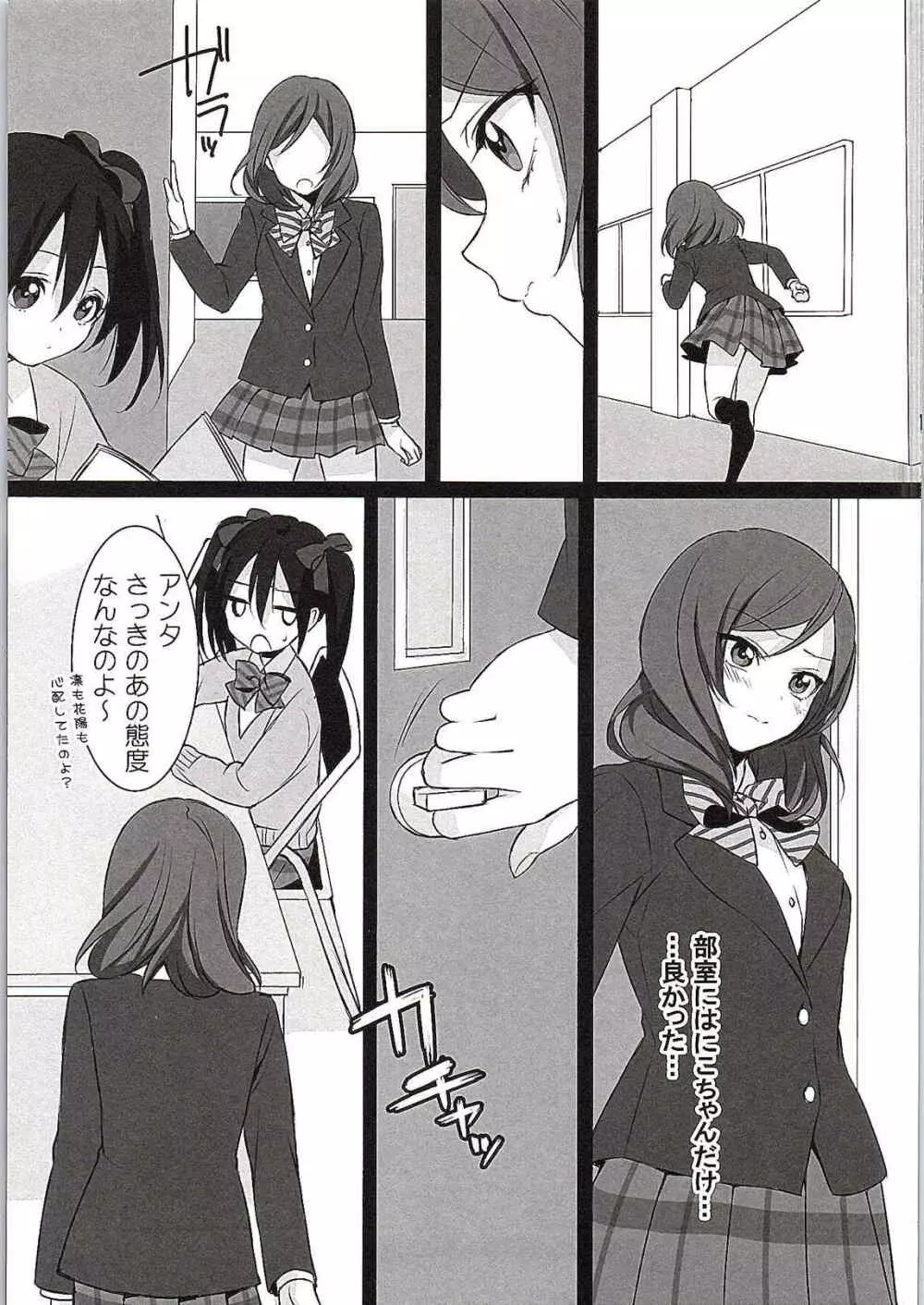 Want Me! - page10