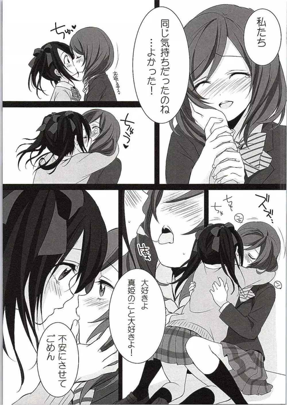 Want Me! - page14