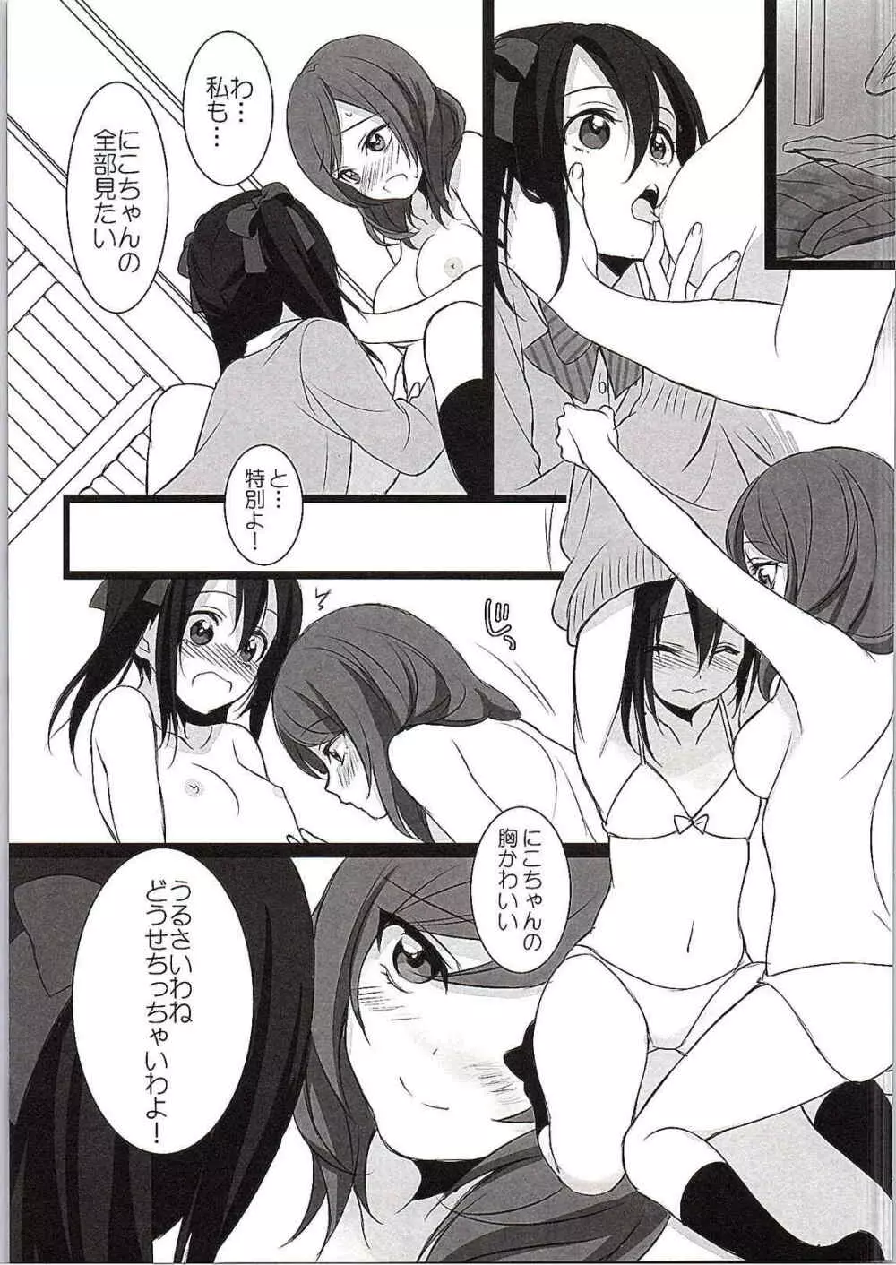 Want Me! - page16