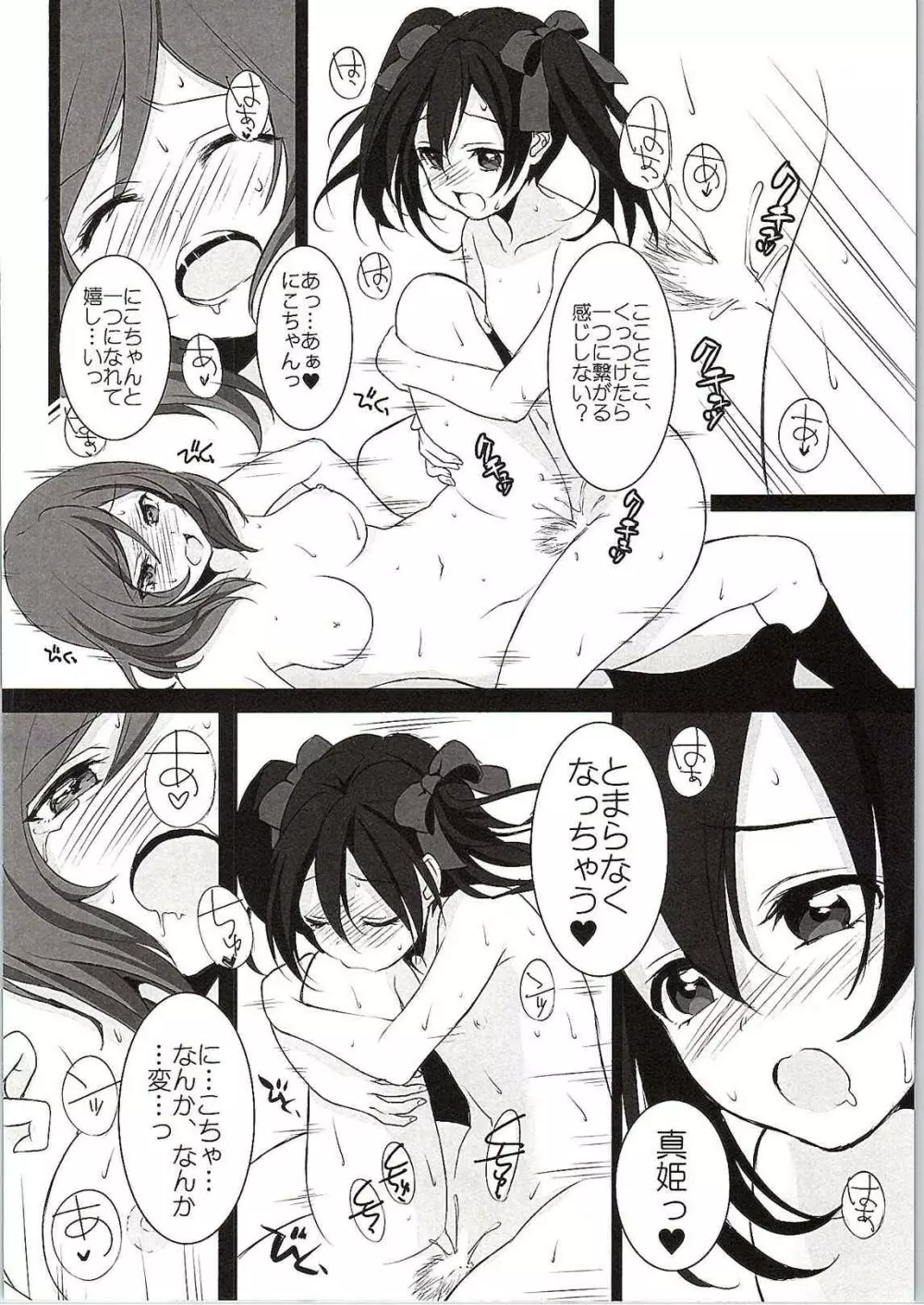 Want Me! - page21