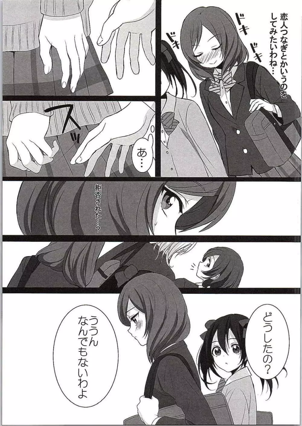 Want Me! - page4
