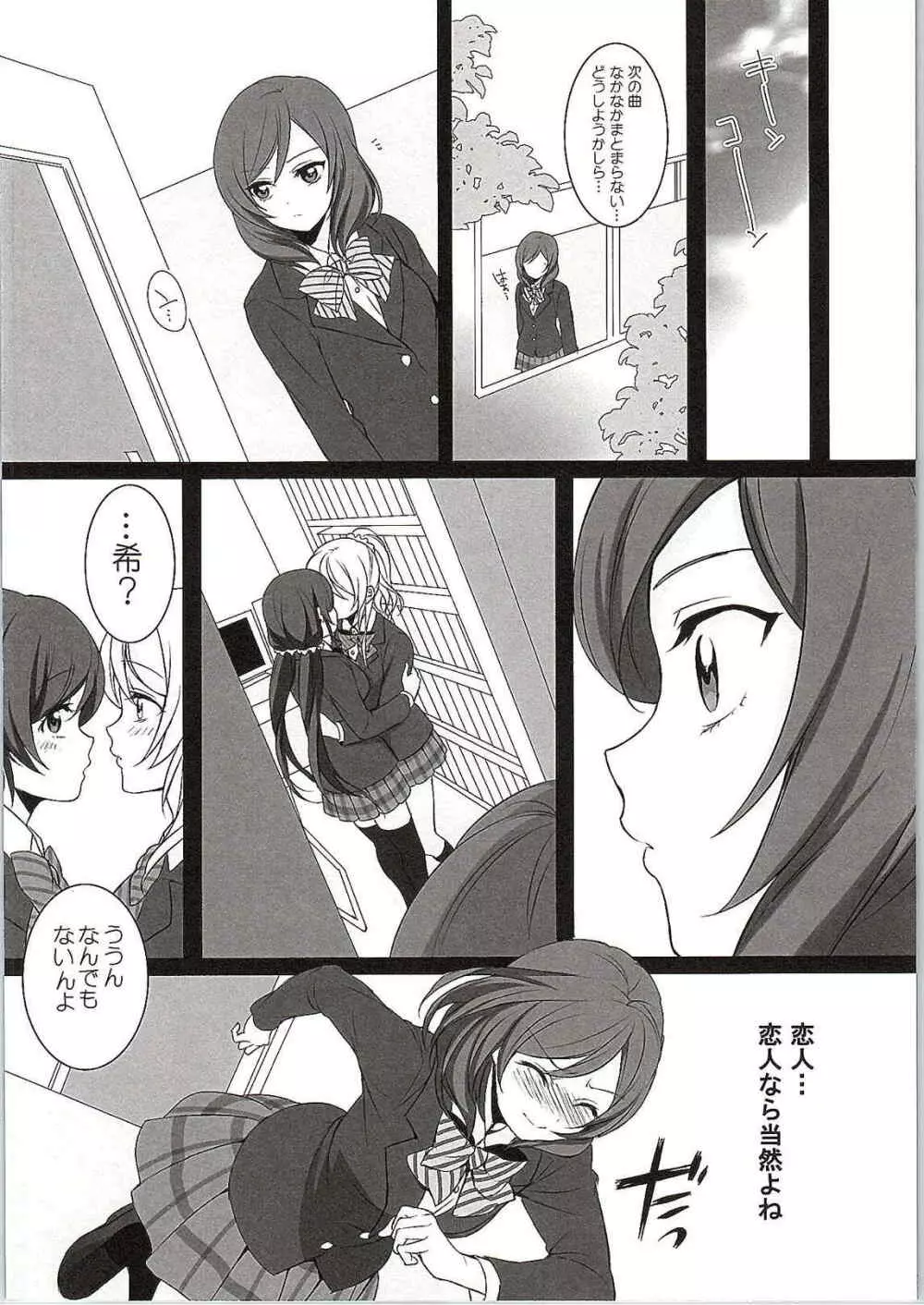 Want Me! - page5
