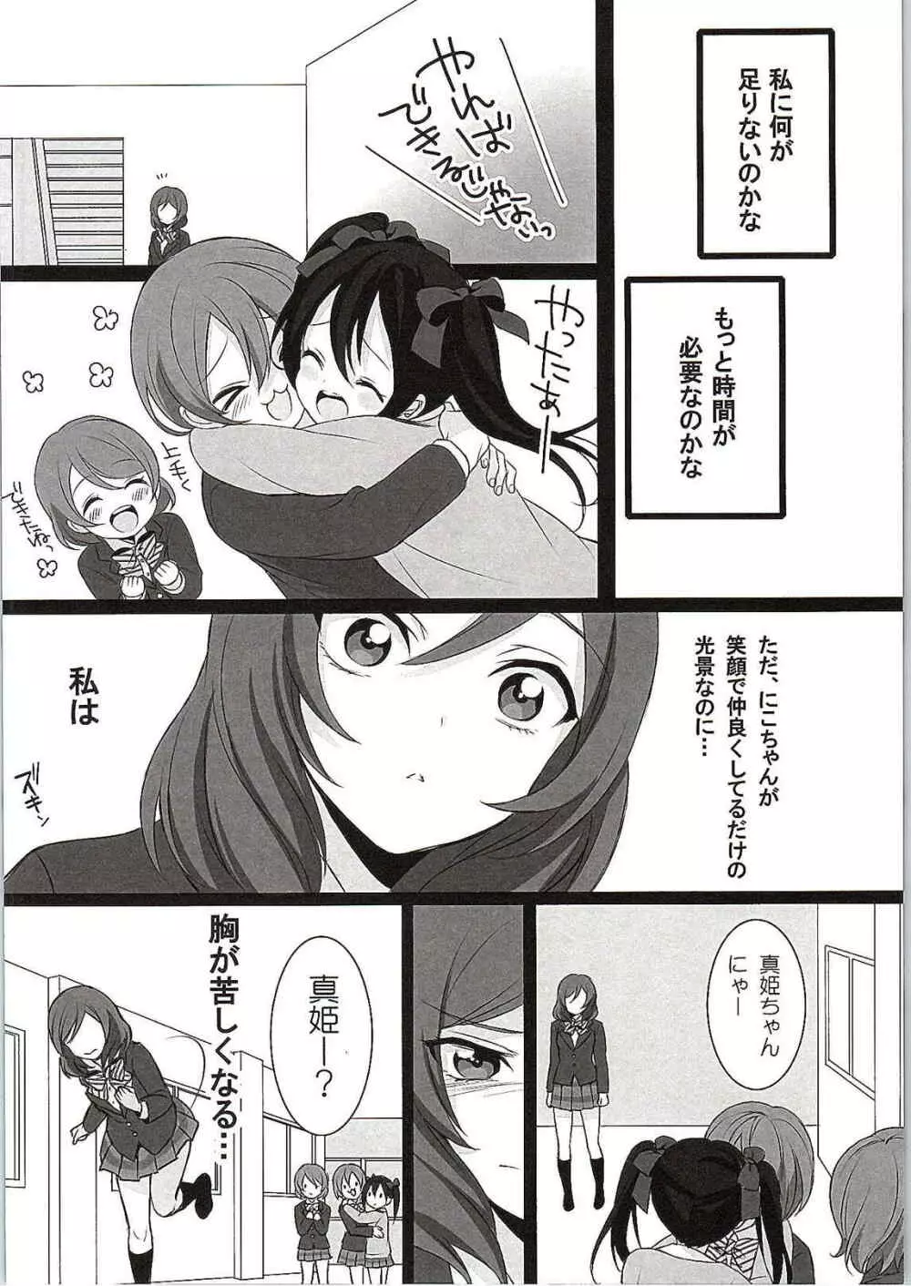 Want Me! - page7