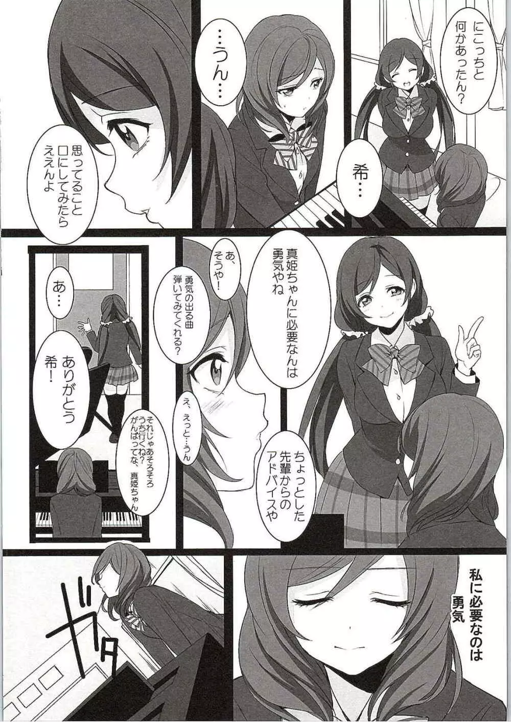 Want Me! - page9