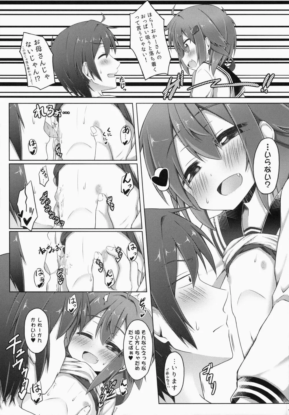 あいしてあげるっ! - page10