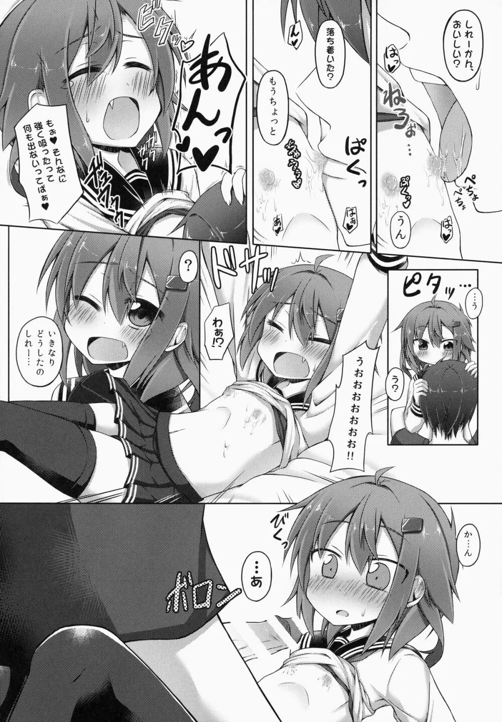 あいしてあげるっ! - page11