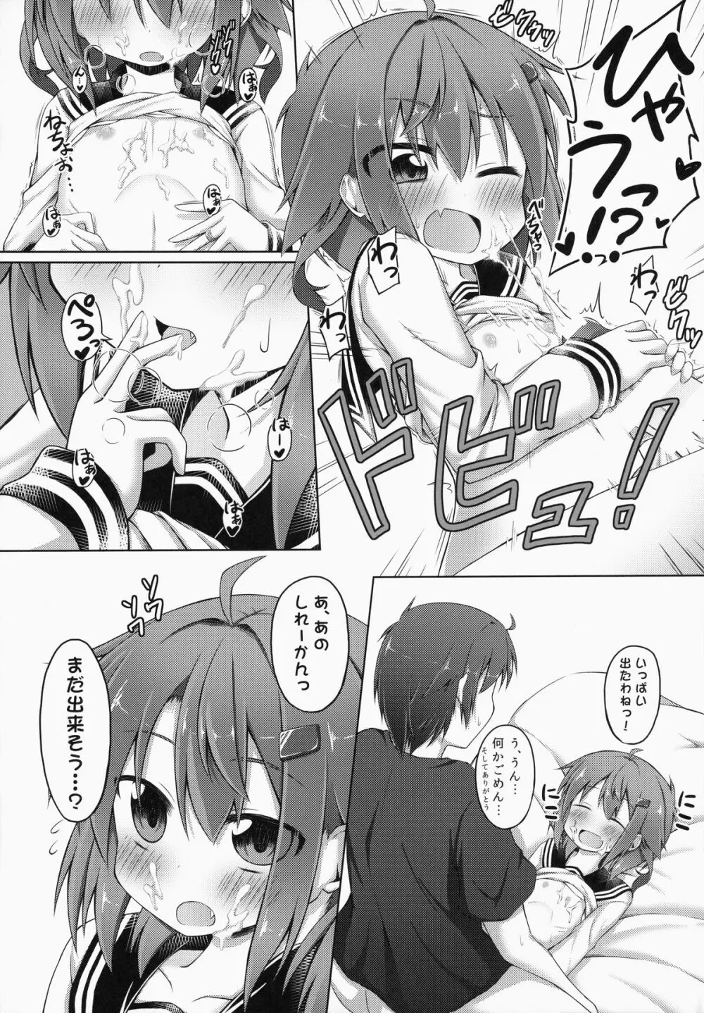 あいしてあげるっ! - page14